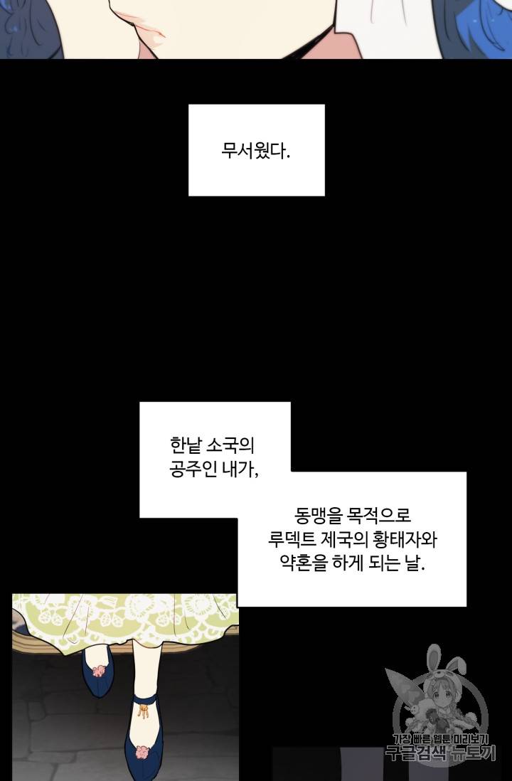 황자님께 입덕합니다 17화 5