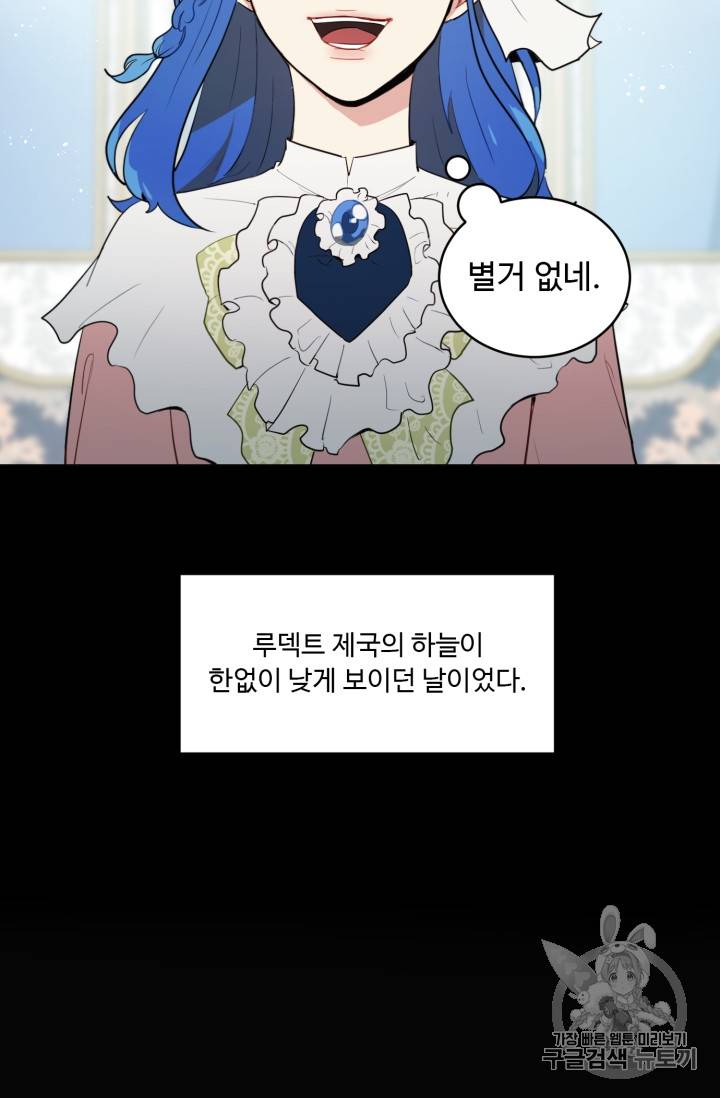황자님께 입덕합니다 17화 11