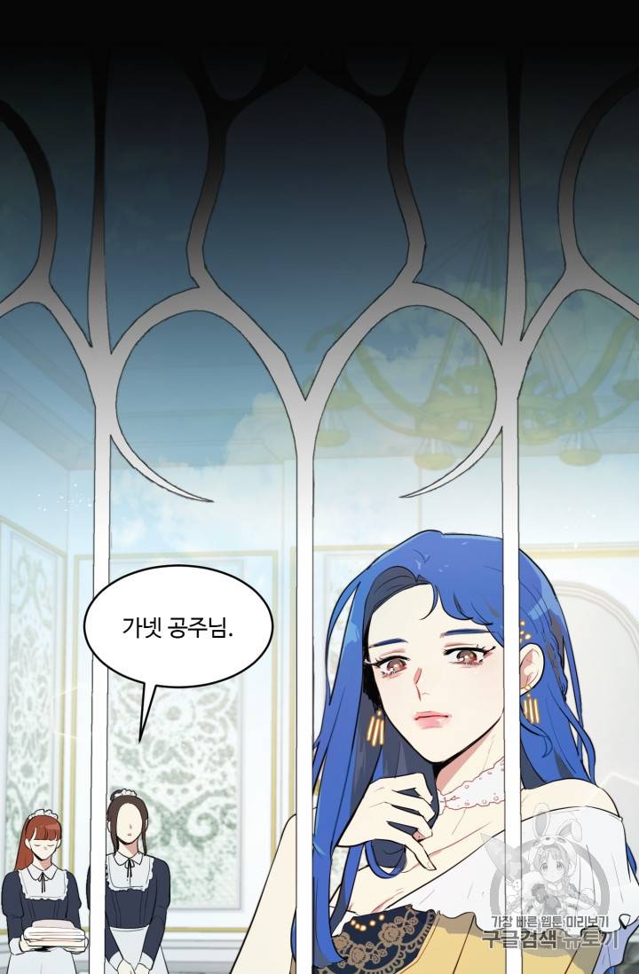 황자님께 입덕합니다 17화 12