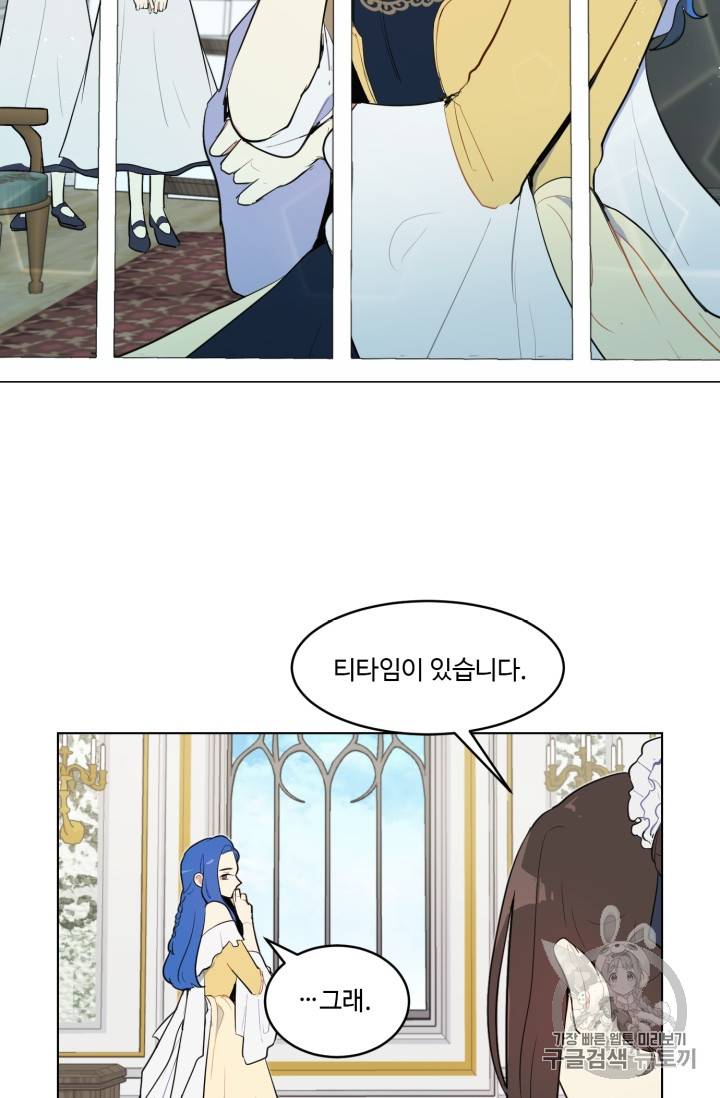 황자님께 입덕합니다 17화 13