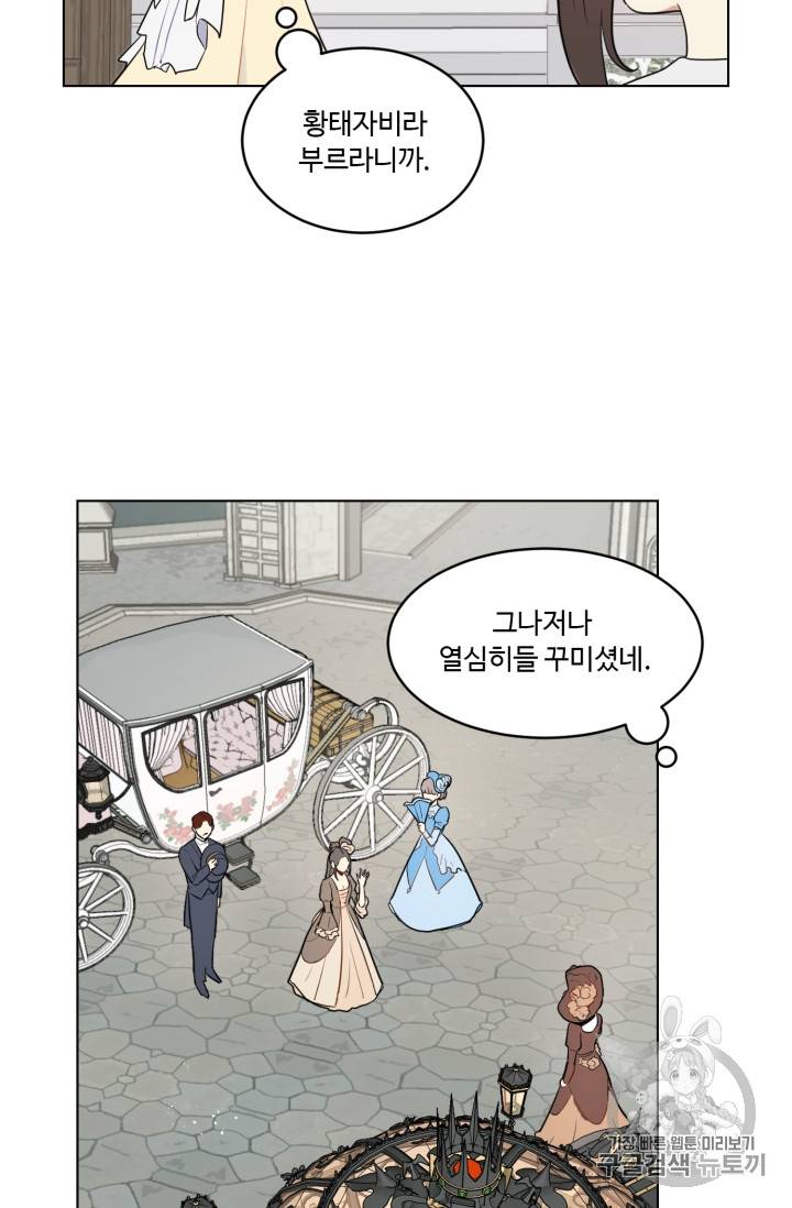 황자님께 입덕합니다 17화 14