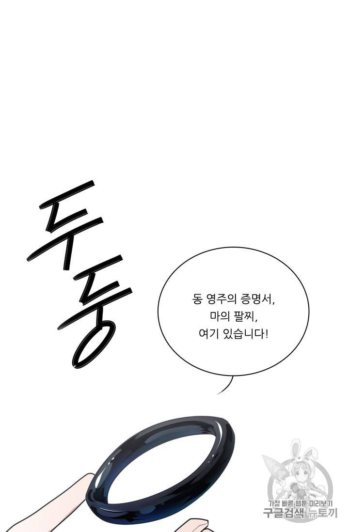 정령왕 엘퀴네스 144화 5