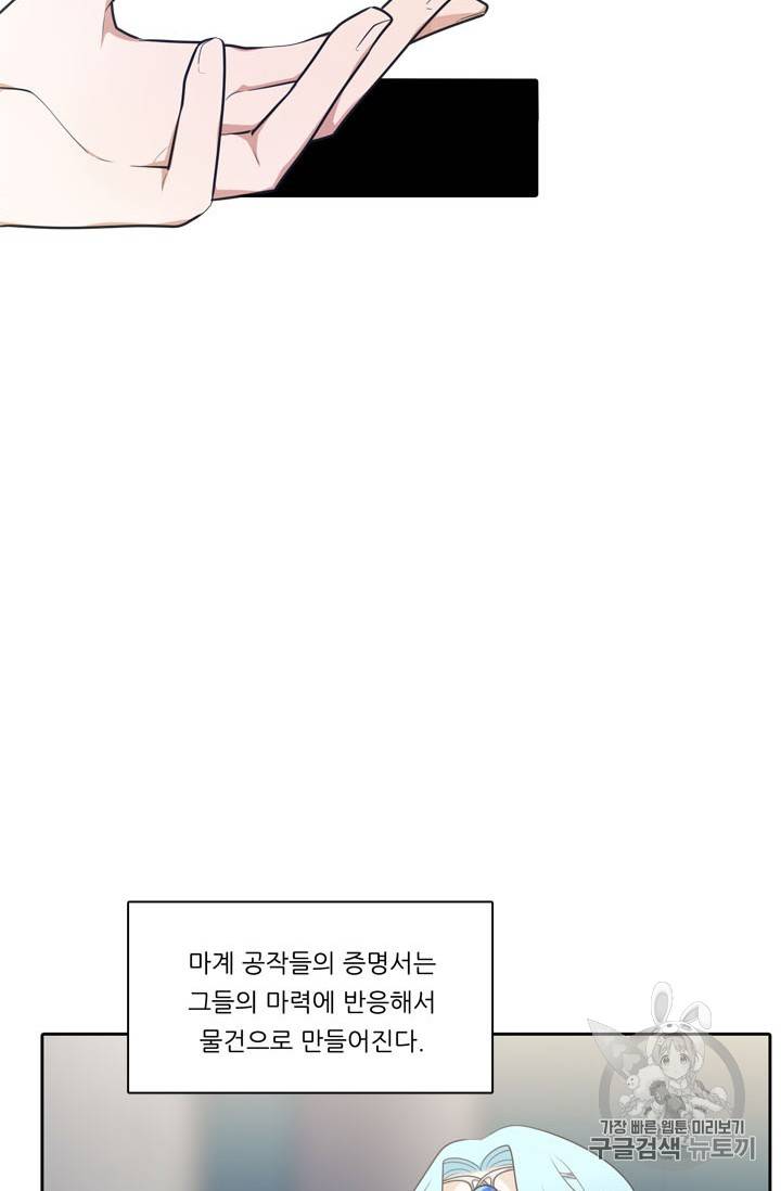 정령왕 엘퀴네스 144화 6