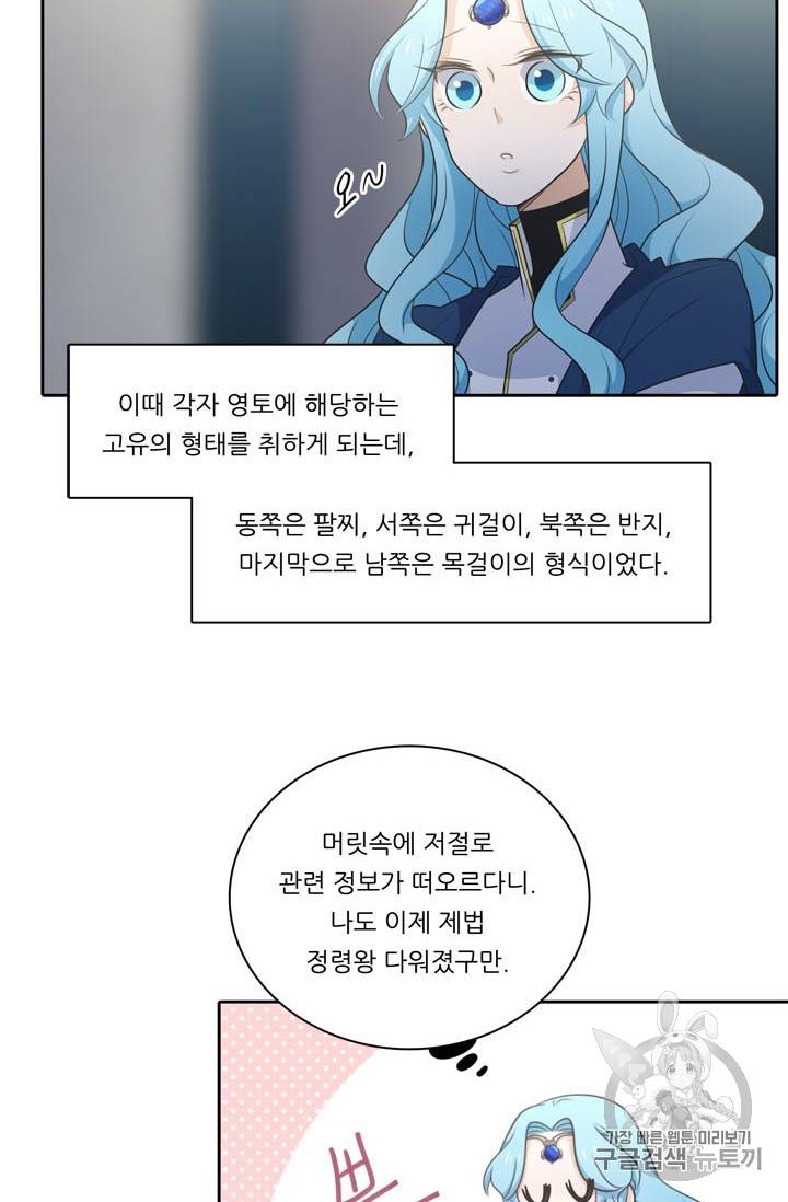 정령왕 엘퀴네스 144화 7