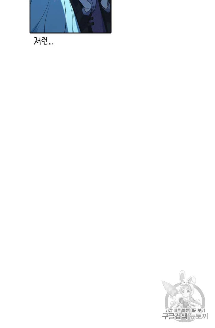 정령왕 엘퀴네스 144화 12