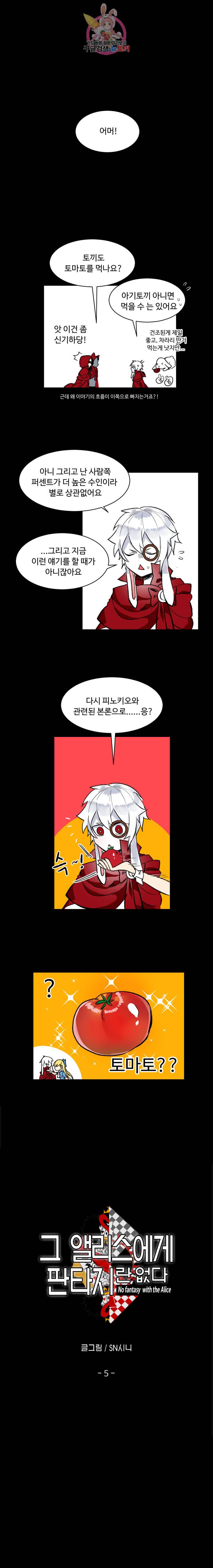 그 앨리스에게 판타지란 없다 5화 1