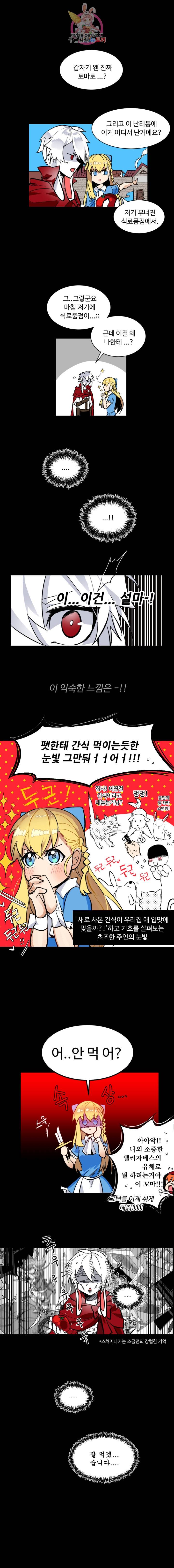 그 앨리스에게 판타지란 없다 5화 2