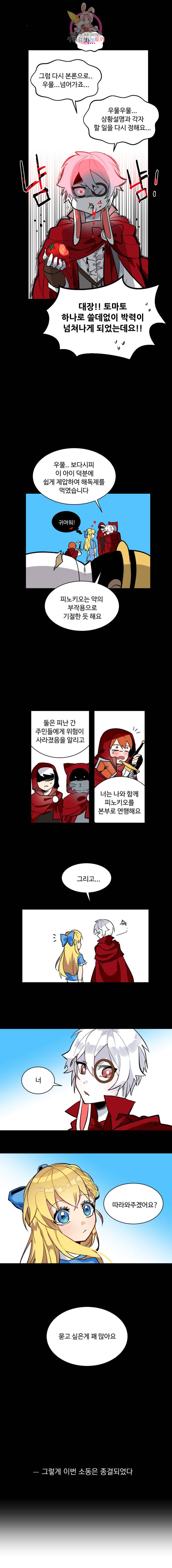 그 앨리스에게 판타지란 없다 5화 3