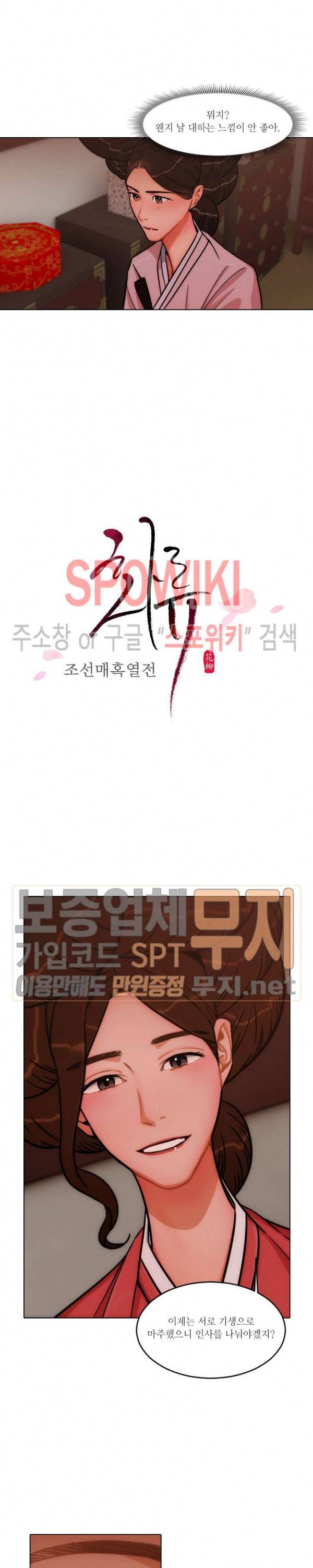 화류(花柳) 24화 2