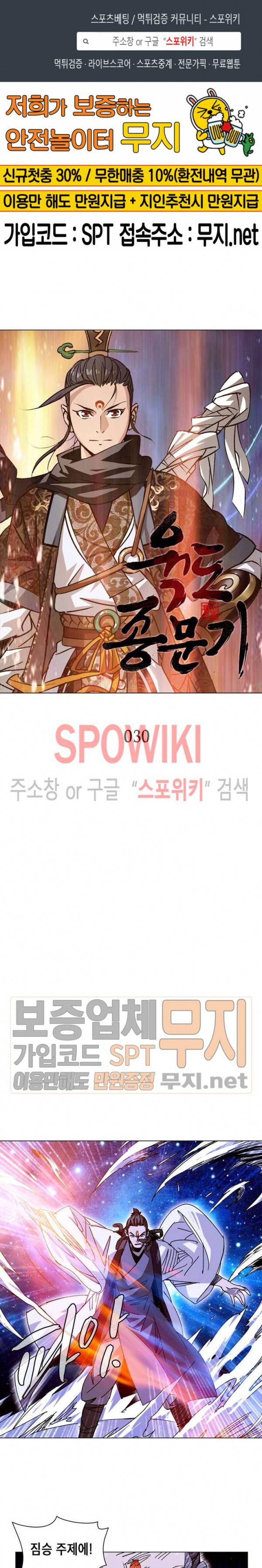 육도종문기 30화 1