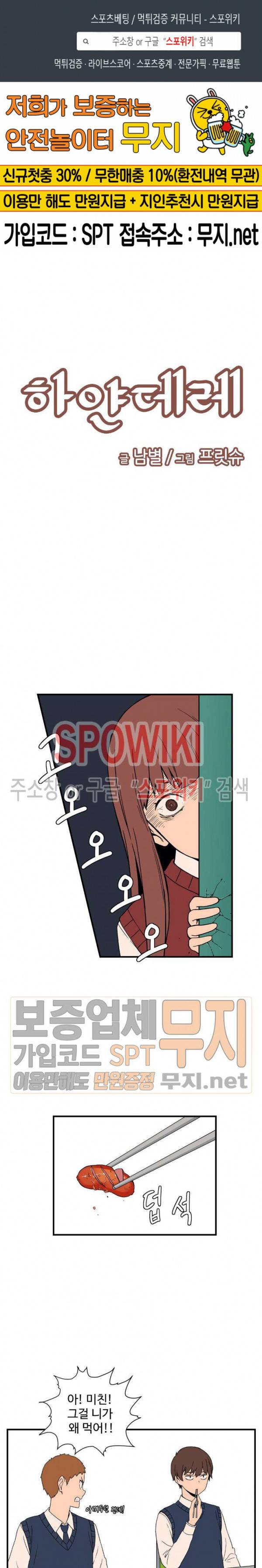 하얀데레 59화 1