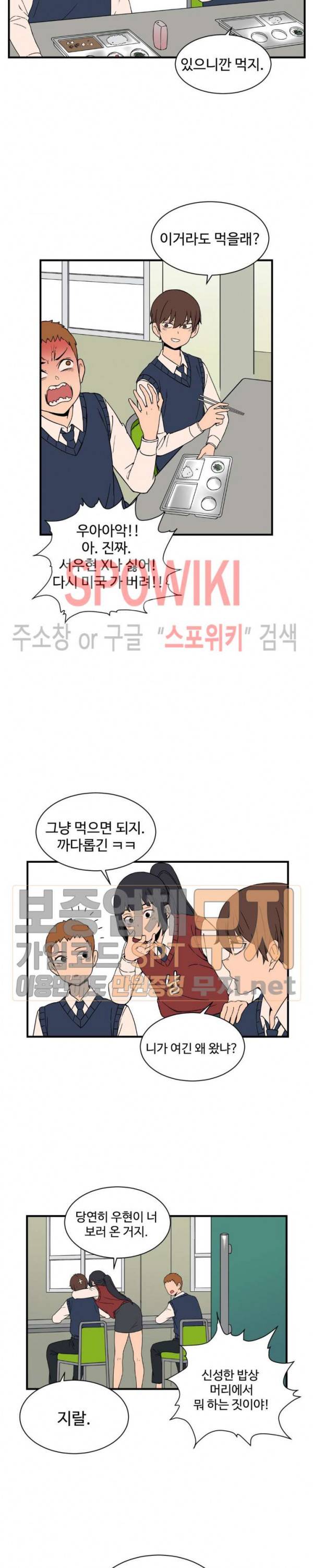 하얀데레 59화 2