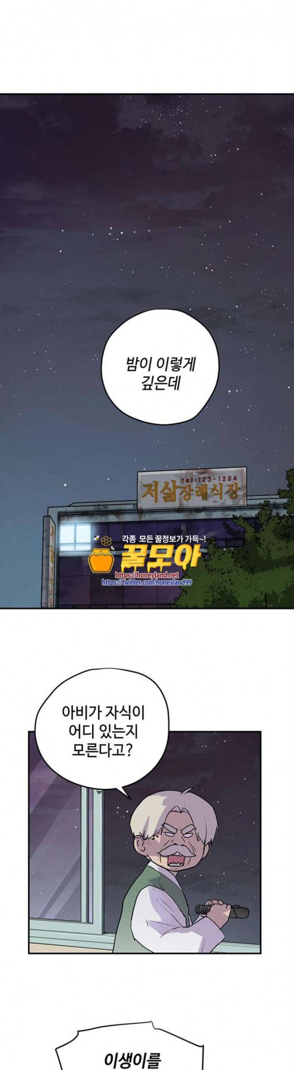 고인의 명복 73화 1