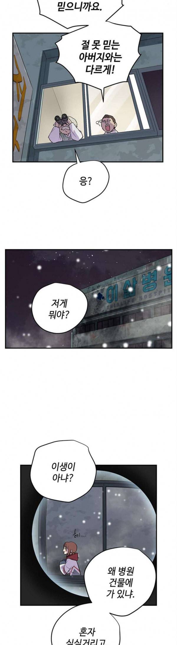 고인의 명복 73화 2