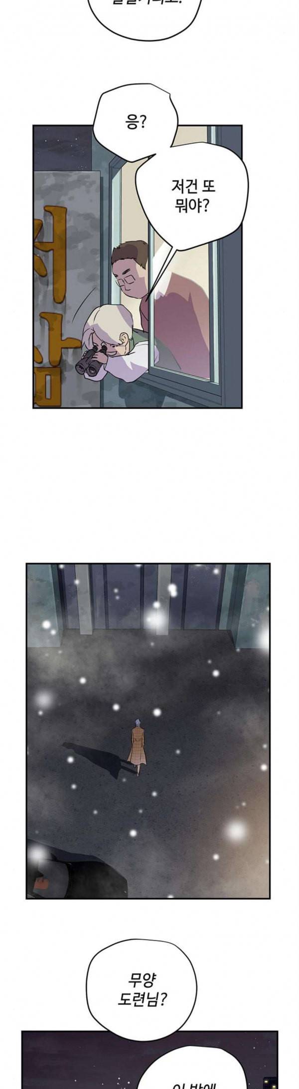 고인의 명복 73화 3
