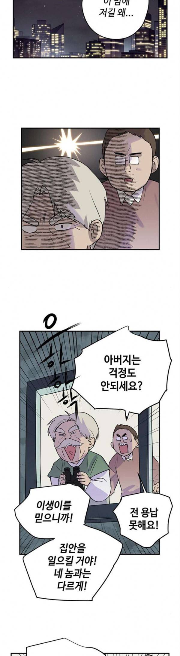고인의 명복 73화 4