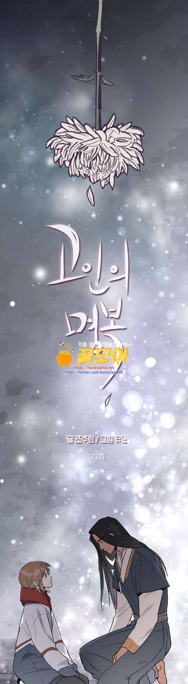 고인의 명복 73화 6