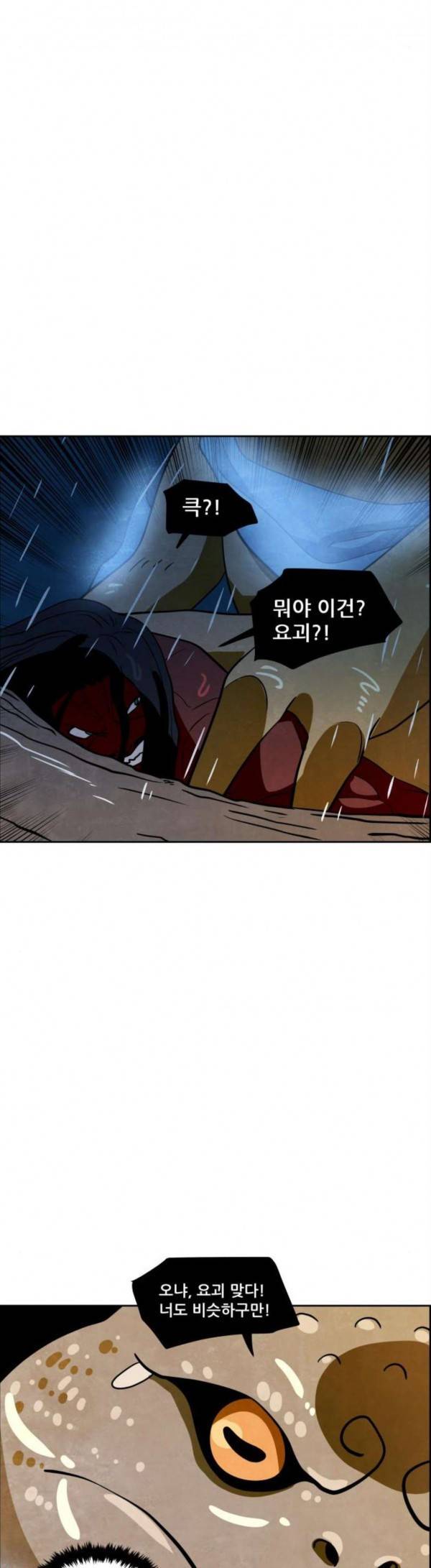 도사 가온 26화 3