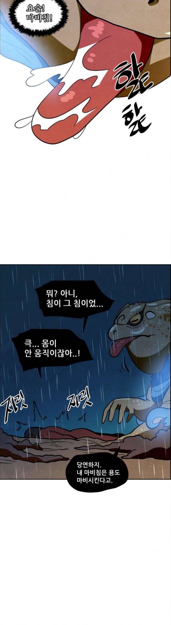 도사 가온 26화 4