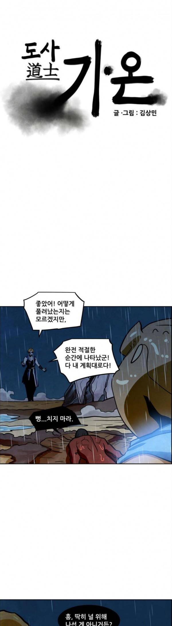 도사 가온 26화 5