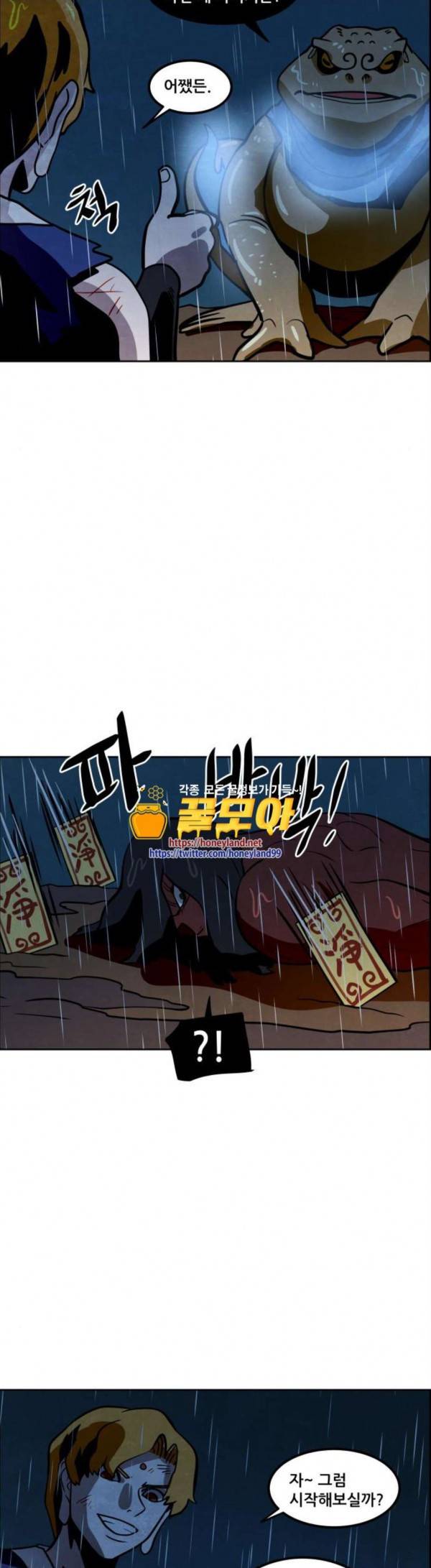 도사 가온 26화 6
