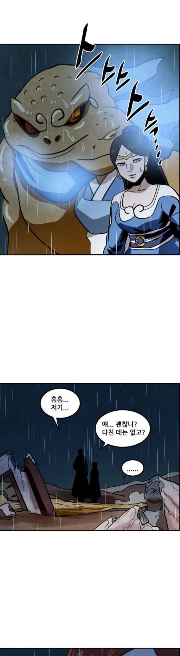 도사 가온 26화 8
