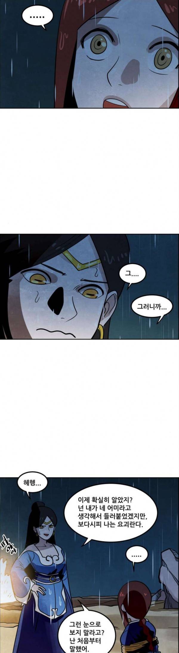 도사 가온 26화 9
