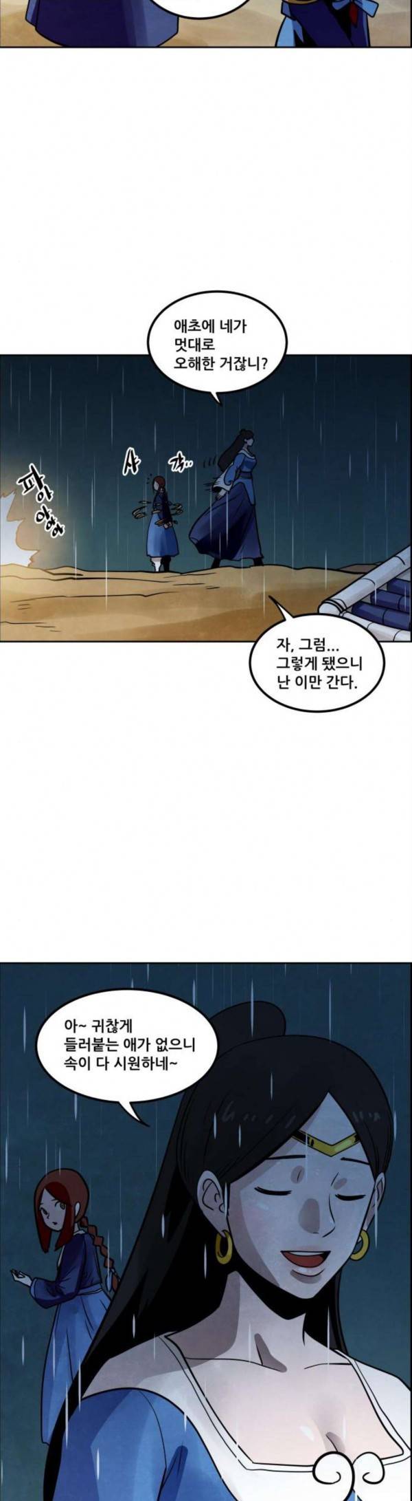 도사 가온 26화 10