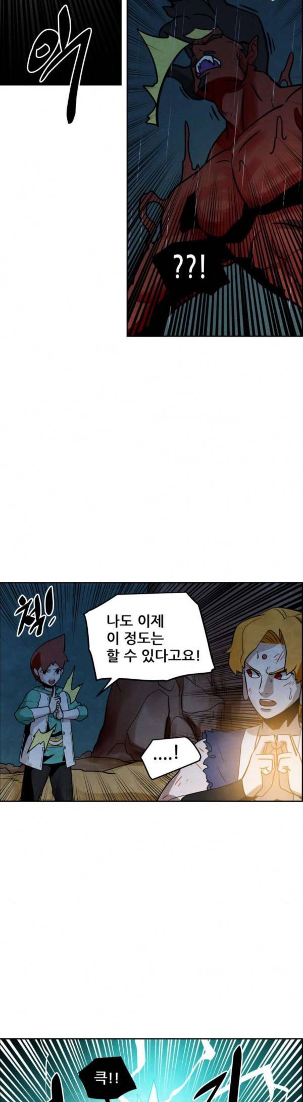 도사 가온 26화 14