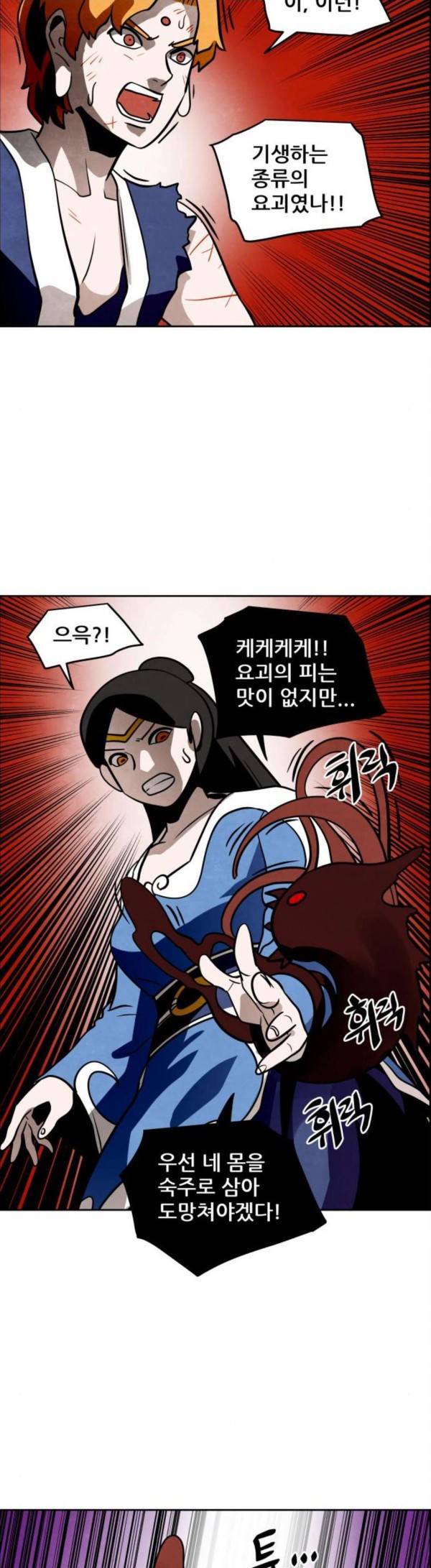 도사 가온 26화 18