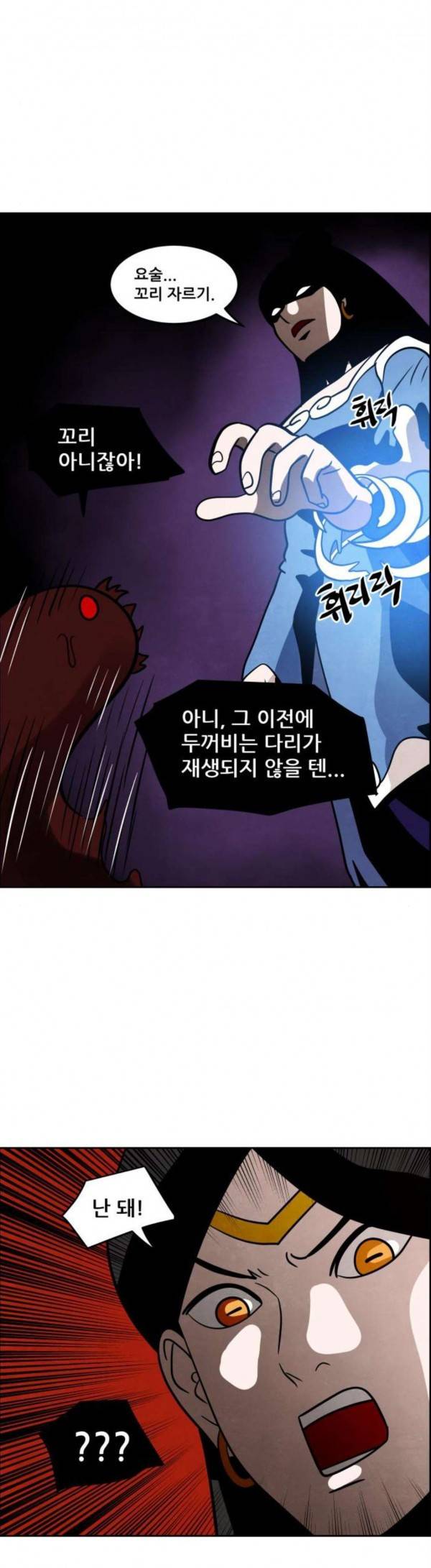도사 가온 26화 20