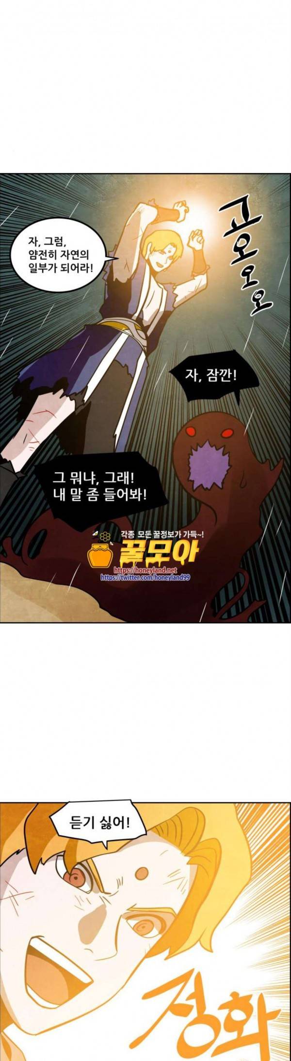 도사 가온 26화 21