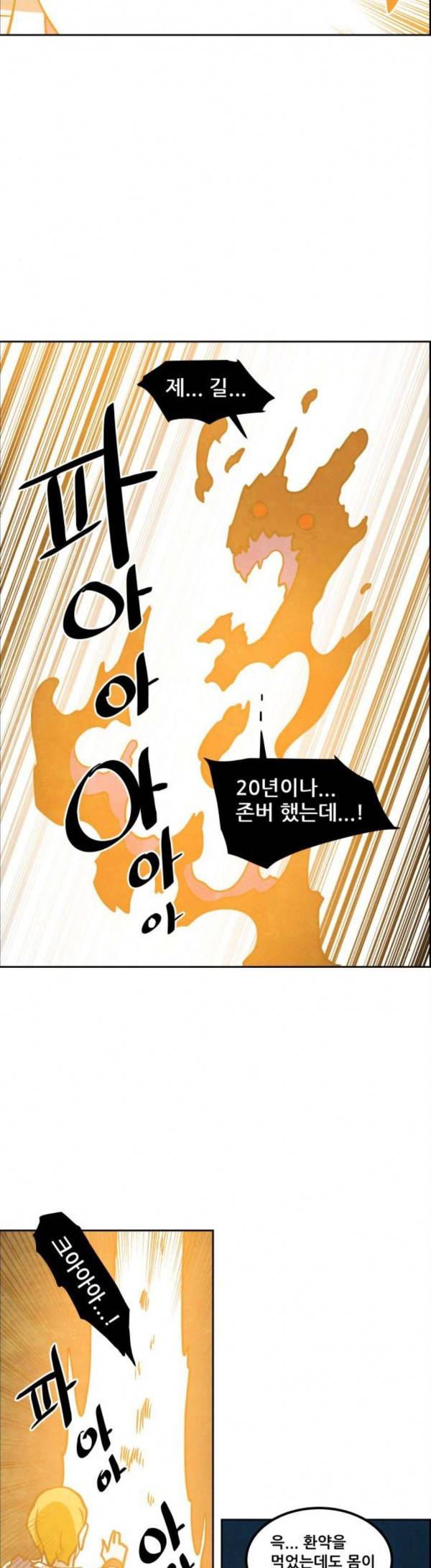 도사 가온 26화 22