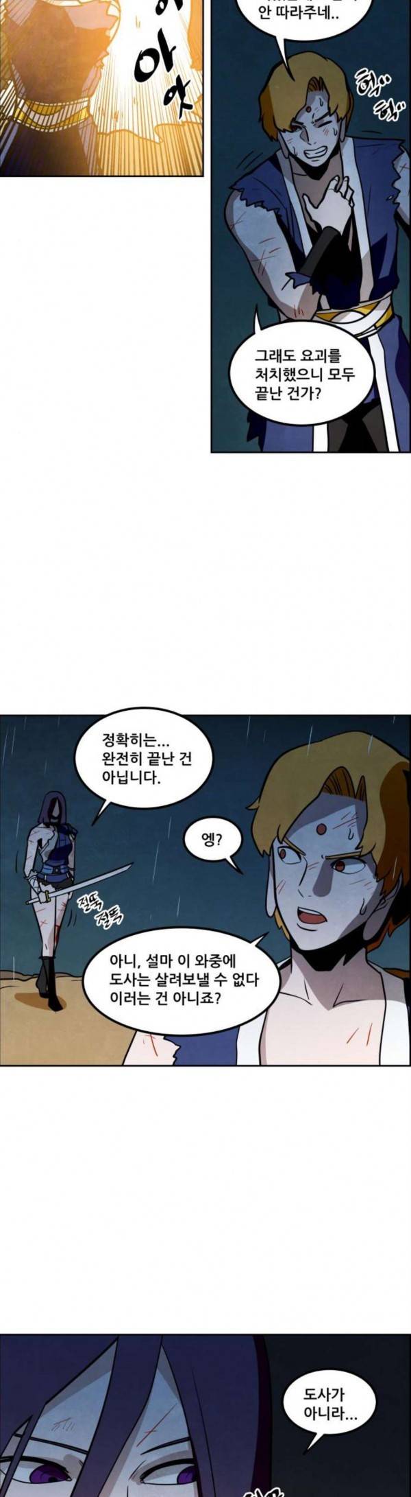 도사 가온 26화 23