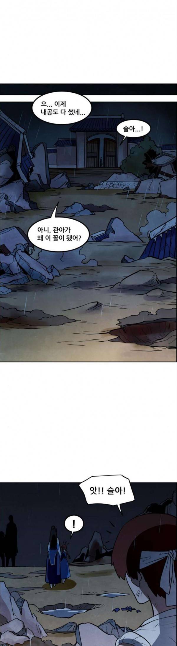도사 가온 26화 28