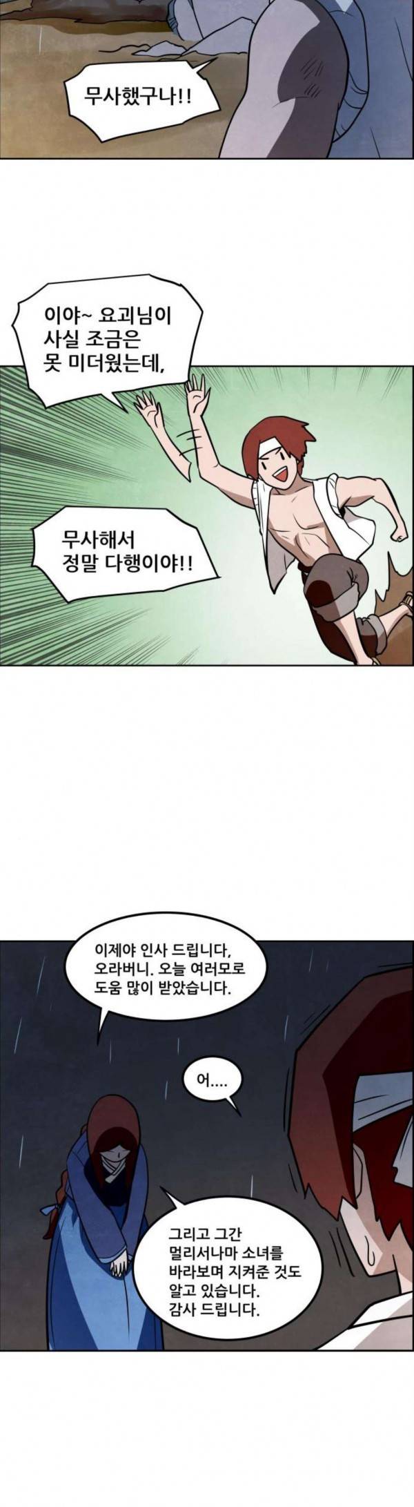 도사 가온 26화 29