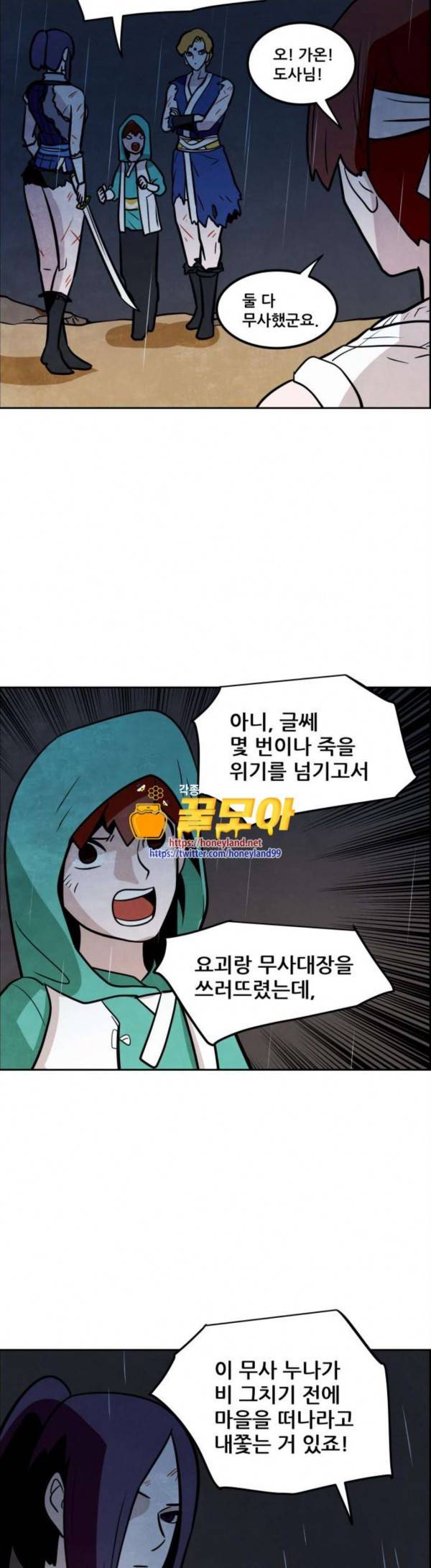 도사 가온 26화 31