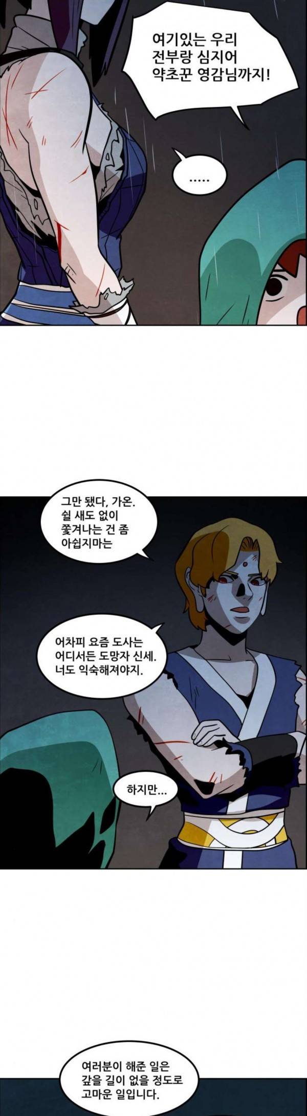 도사 가온 26화 32