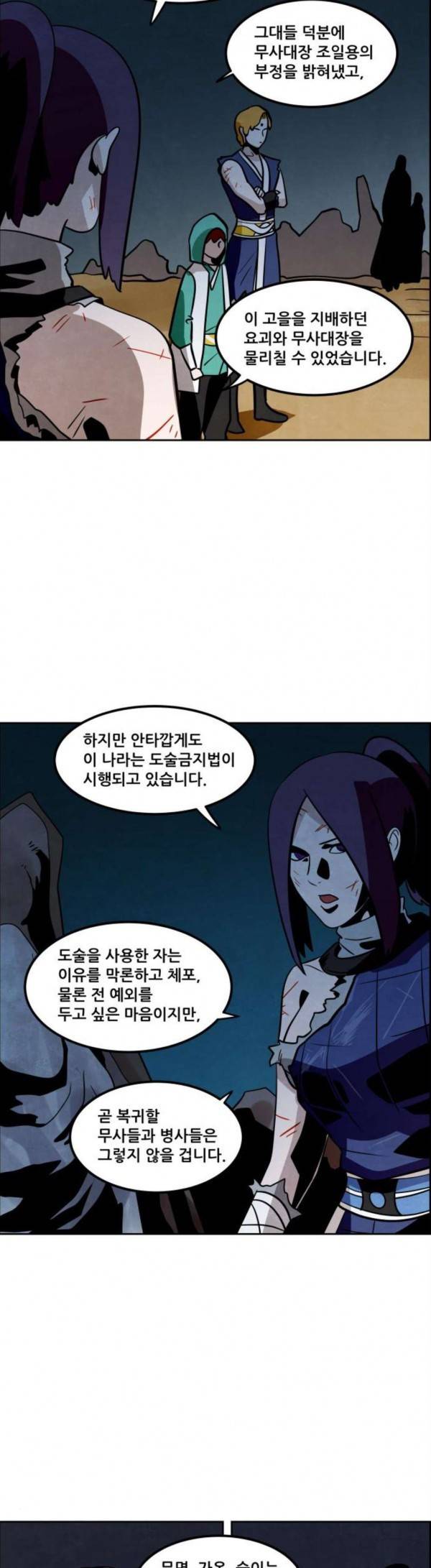 도사 가온 26화 33