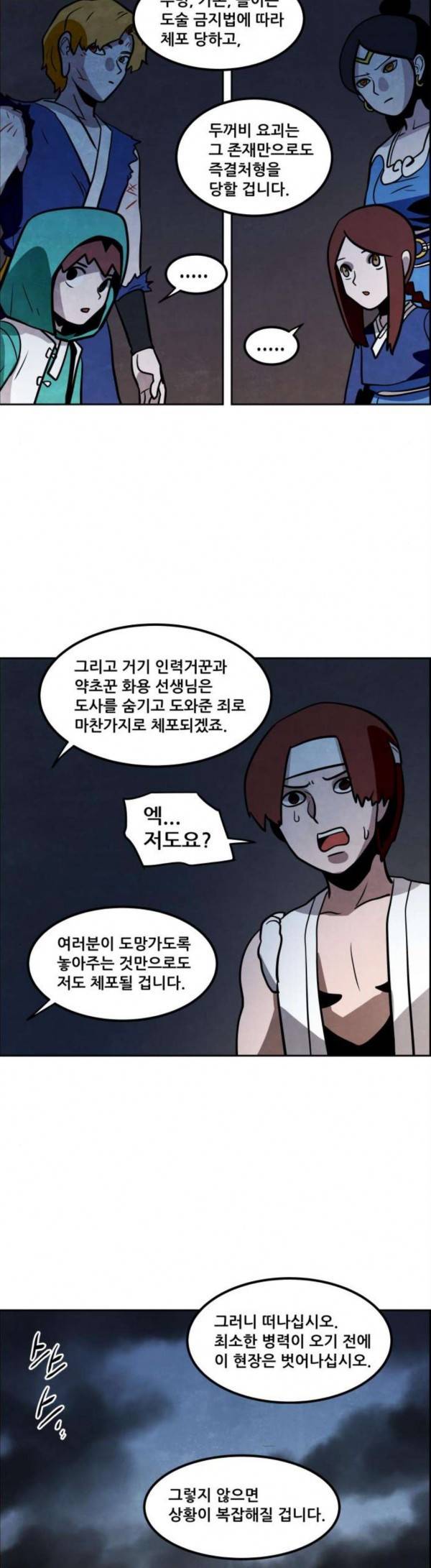 도사 가온 26화 34