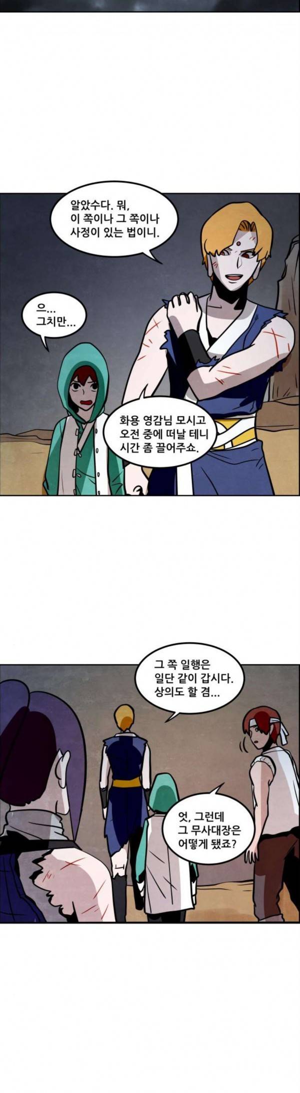 도사 가온 26화 35