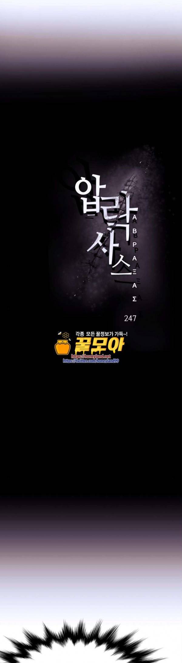 압락사스 30화 6
