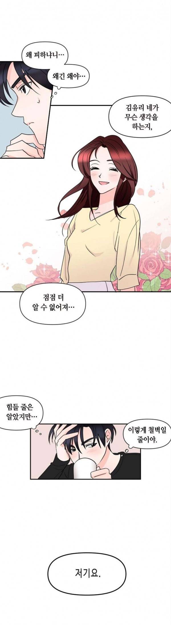 법대로 사랑하라 26화 2