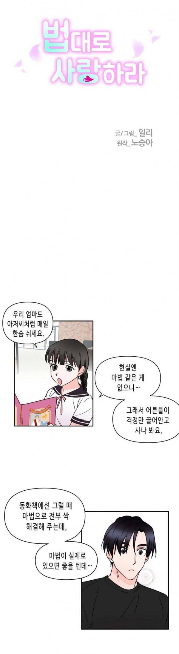 법대로 사랑하라 26화 4