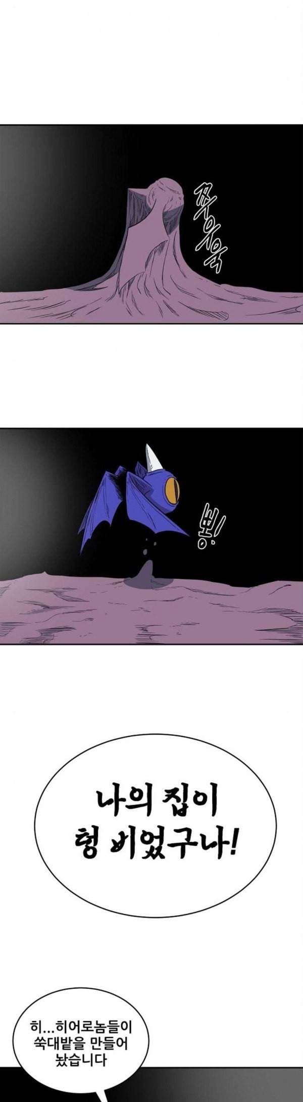 갓김치 36화 먼지교 2