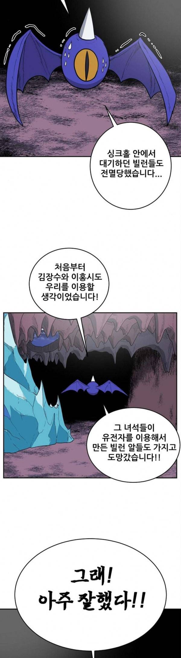 갓김치 36화 먼지교 3
