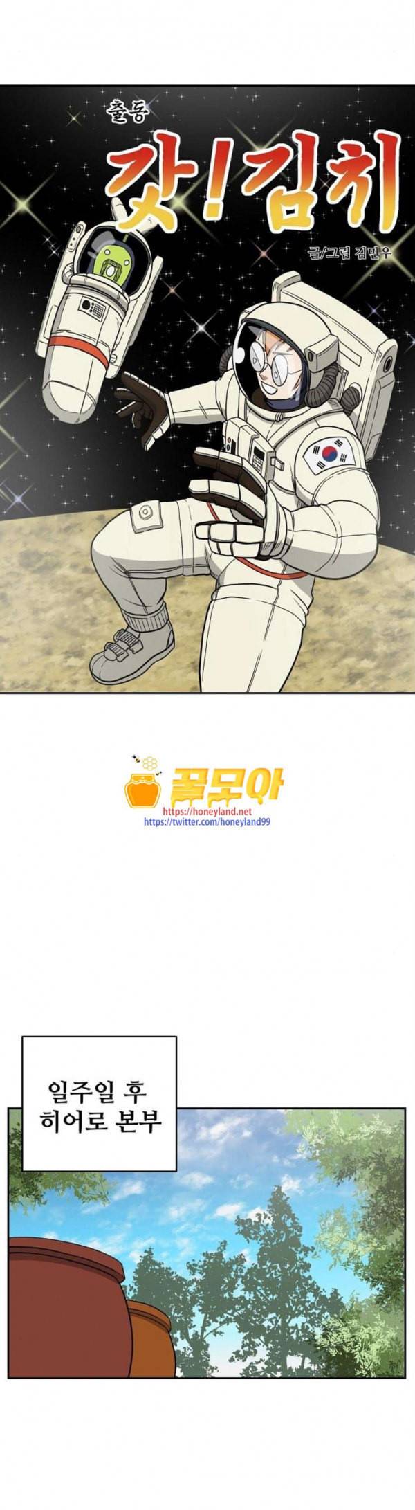 갓김치 36화 먼지교 6