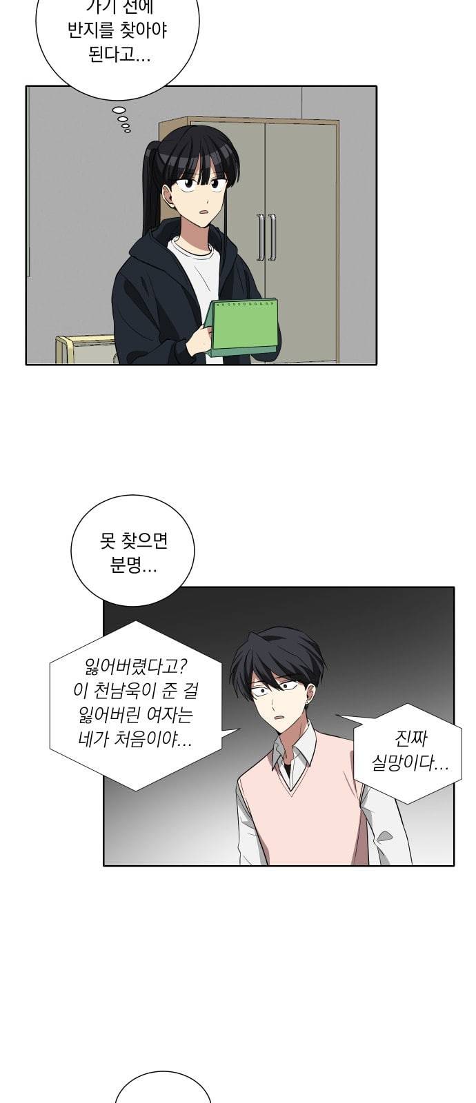만찢남녀 24화 3