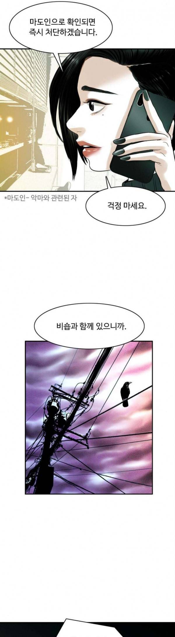 마도 9화 추적자 2