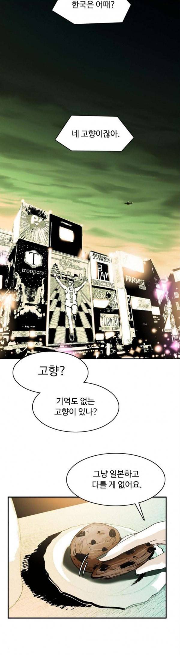 마도 9화 추적자 3